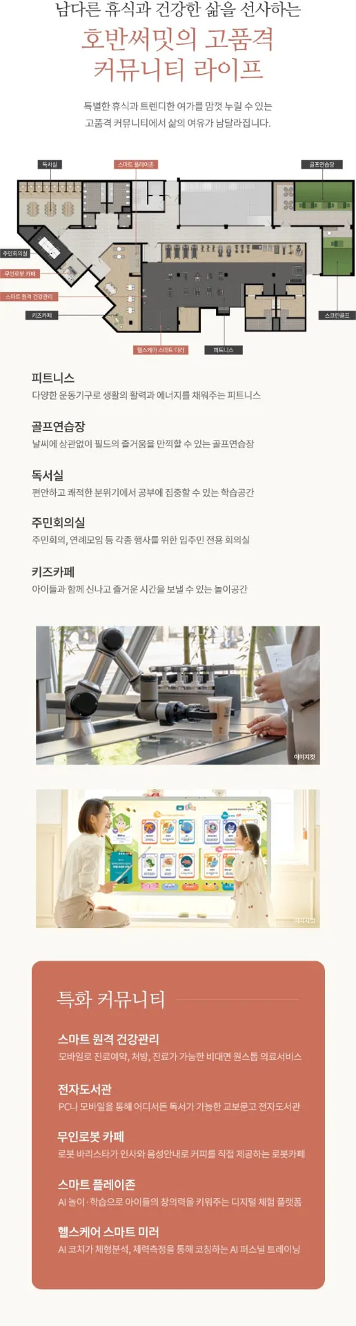 시흥 거모지구 호반써밋 커뮤니티시설 안내